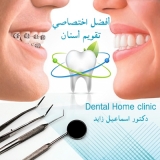 Dental Home Clinic - Dr. Ismail Zayed