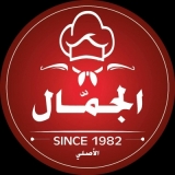 Al Jammal Restaurant