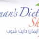 Eman's Diet Shop