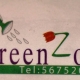 Green Zone Flower Shop