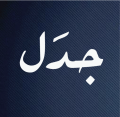 Jadal for Knowledge and Culture Jadal for Knowledge and Culture