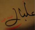 Albal Cafe Albal Cafe