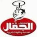 Al Jammal Restaurant Al Jammal Restaurant