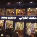 Al Sharabi Bookshop Al Sharabi Bookshop