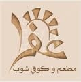 Afra Cafe Afra Cafe