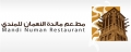 Maedat Al Noeman Mandi Restaurant Maedat Al Noeman Mandi Restaurant