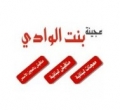 Bint Al Wadi Dough Bint Al Wadi Dough