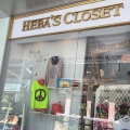 Heba's Closet Heba's Closet