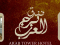 Arab Tower Hotel Arab Tower Hotel