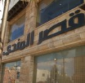 Qasr Al Mandi Qasr Al Mandi