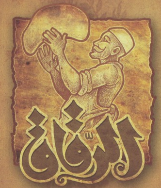 Al Raqaq Al Raqaq