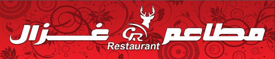 Ghazal Restaurant Ghazal Restaurant