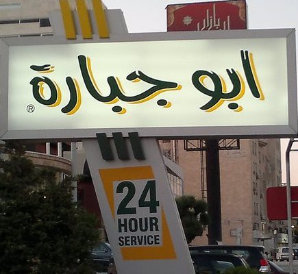 Abu Jbara Abu Jbara