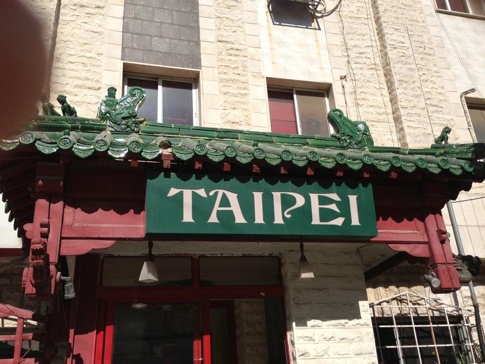 Taipei Chinese Restaurant in Fifth Circle, Amman, Jordan