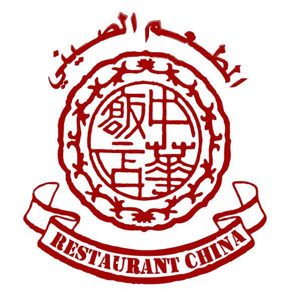 Abu Khalil Chinese Restaurant