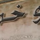 Abu Khamees Abu Khamees