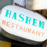 Hashem Restaurant Hashem Restaurant