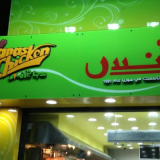 Anas Chicken Anas Chicken