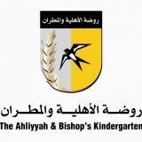 The Ahliyyah & Bishops Kindergarten