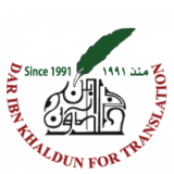 Dar Ibn Khaldoun for Translation Dar Ibn Khaldoun for Translation