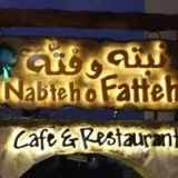 Nabteh o Fatteh Cafe Nabteh o Fatteh Cafe