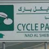 Nad Al Sheba Cycle Park