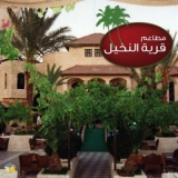 Palm Village Restaurant Palm Village Restaurant