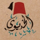 Ahwet El Khedewy Ahwet El Khedewy