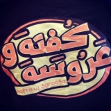 Kofta W 3aroosa Kofta W 3aroosa
