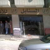 Al Sanabel Furniture Center