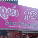 Suha Flowers