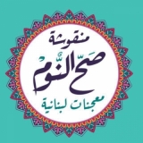Manoushe Sah El Nom Manoushe Sah El Nom