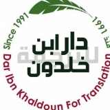 Dar Ibn Khaldoun for Translation Dar Ibn Khaldoun for Translation