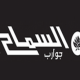 Al Samah