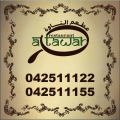Al Tawah Restaurant