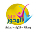 Al Mehwar International Schools MIS