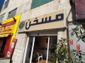 Bent Al-Jabal Msakhan