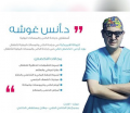 Dr. Anas Ibrahim Ghosheh - Nephrology , Urology , Infertility And IVF