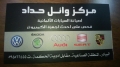 Wael Haddad Cars Services Center