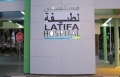 Latifa Hospital