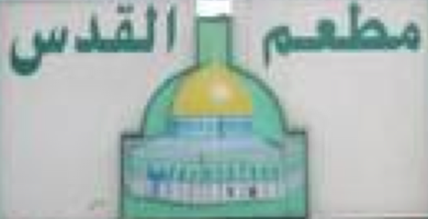 Al Quds Restaurant Al Quds Restaurant