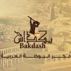 Bakdash Bakdash
