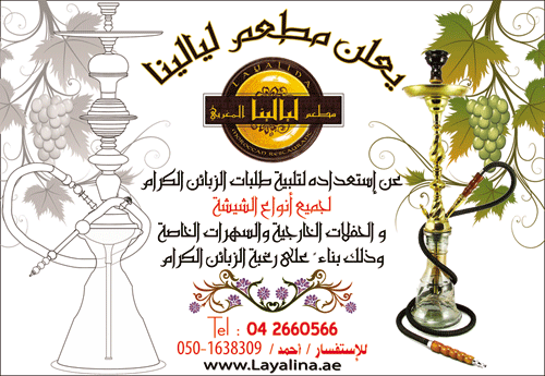 Layalina Moroccan Restaurant