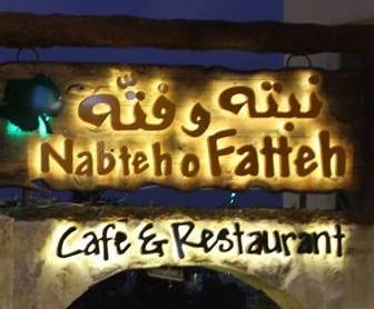 Nabteh o Fatteh Cafe Nabteh o Fatteh Cafe