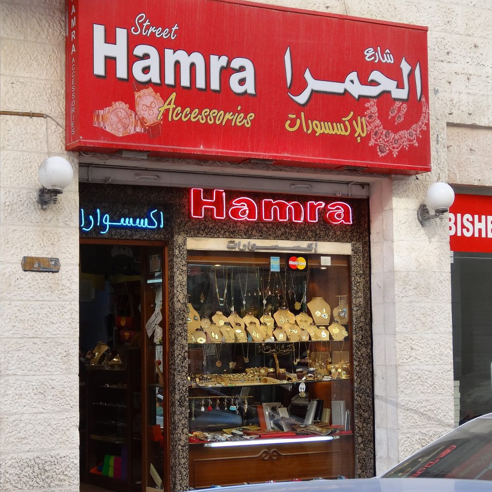 Hamra Street Accessories