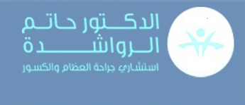 Dr. Hatem Al Rawashdeh Clinic