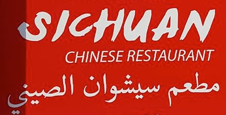 Sichuan Chinese Restaurant Sichuan Chinese Restaurant