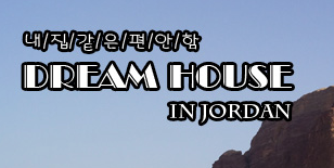 Dream House Dream House