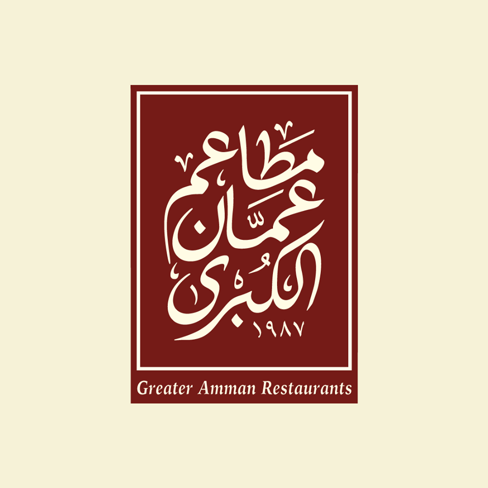 Amman Al Kubra Restaurant Amman Al Kubra Restaurant